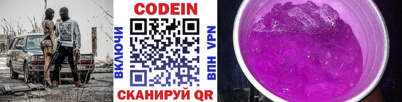 Кодеин напиток Lean (лин)  Хасавюрт 